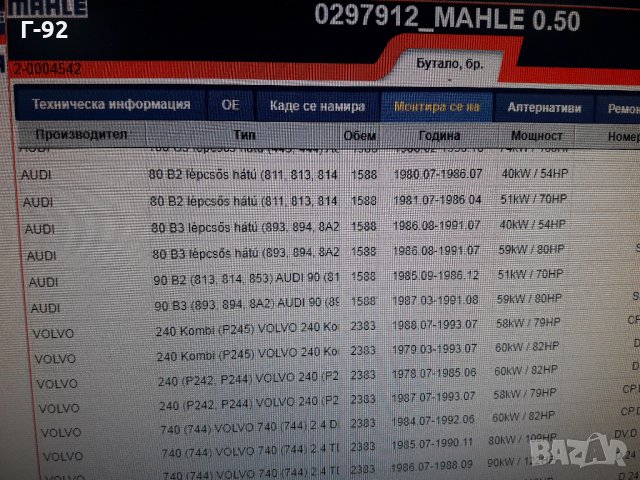 0297902**NEU**MAHLE**VW**1.6D/TD-2.4D/TD**БУТАЛО**К-Т, снимка 12 - Части - 35370722