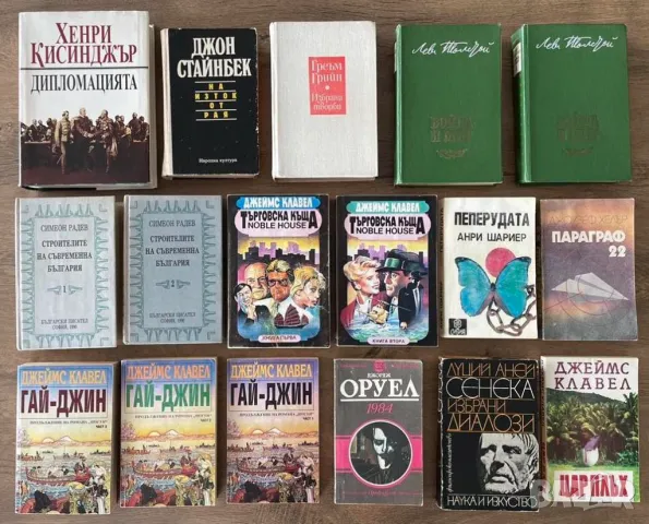 Жул Верн, Фицджералд , Артър Хейли, Фантастика, Греъм Грийн, Анди Андрюс, снимка 2 - Художествена литература - 48454818