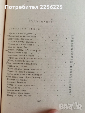 Български народни песни, снимка 7 - Художествена литература - 52725809