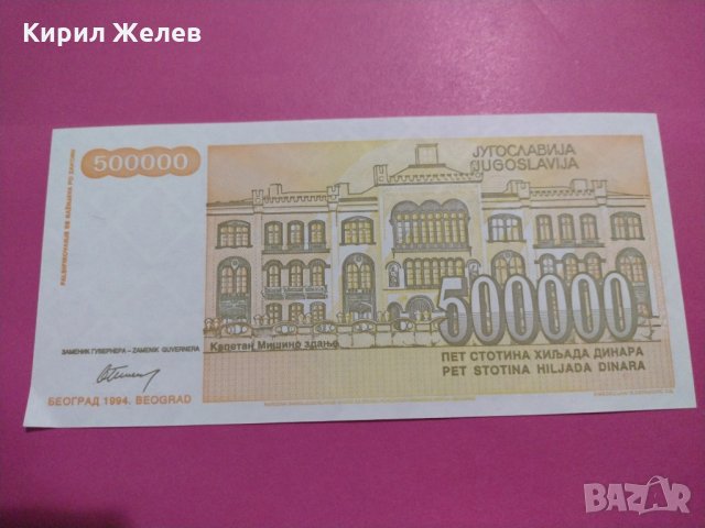 Банкнота Югославия-15567, снимка 4 - Нумизматика и бонистика - 30534422
