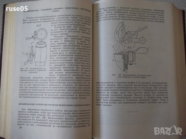 Книга "Механизмы автоматического действия-Ф.Джонс"-768 стр., снимка 6 - Специализирана литература - 38339507