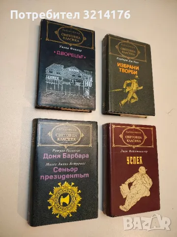 Дворецът - Уилям Фокнър, снимка 2 - Художествена литература - 47716078