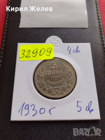 МОНЕТА 5 лева 1930г. Хан Крум Царство България за КОЛЕКЦИЯ ДЕКОРАЦИЯ 32909, снимка 10 - Нумизматика и бонистика - 38523174