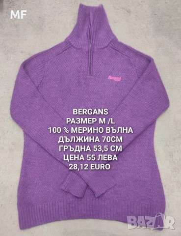 МЕРИНО ВЪЛНА ЗА ЖЕНИ , снимка 13 - Спортни екипи - 52437463