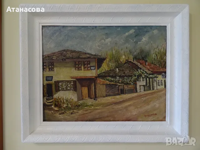 РАДОСЛАВ ПЕТРОВ картина "Старата кръчма" пейзаж масло 1968 г