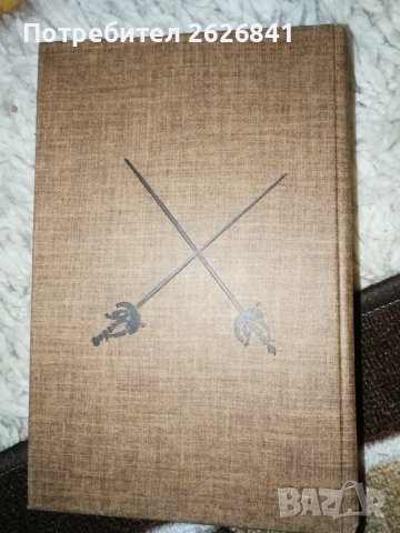 Тримата мускетари - Александър Дюма - Световна класика за деца и юноши , снимка 6 - Детски книжки - 32697550