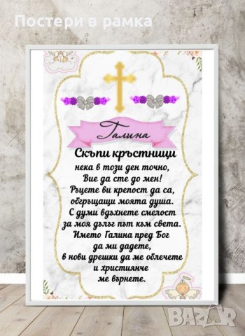 Покана за кръстници , снимка 8 - Подаръци за кръщене - 40378659