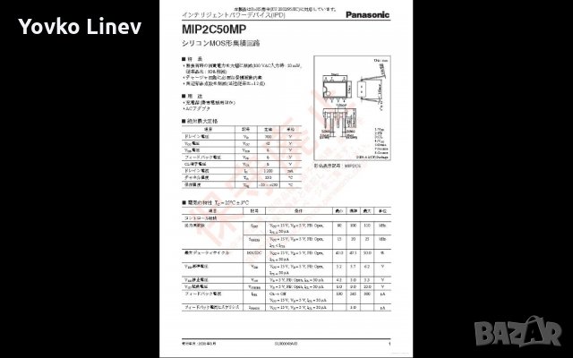MIP2C5 DIP-7 SMPS ЗАХРАНВАНЕ, снимка 3 - Друга електроника - 29143603
