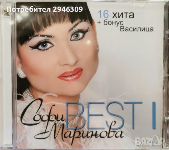 Софи Маринова - Best I