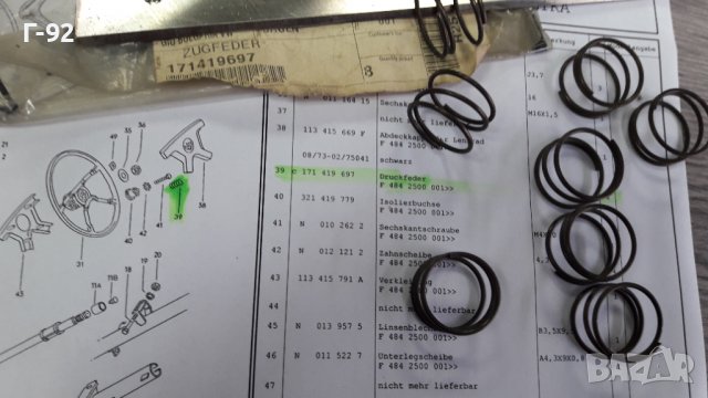 171419697**NEU**VAG **VW**AUDI **PORSCHE **ПРУЖИНА ЗА ВОЛАНА **, снимка 2 - Части - 39465752