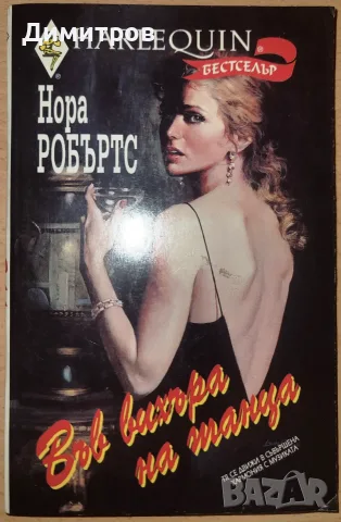 Във вихъра на танца