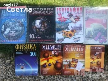 Учебници от преди 1997 г. и Други за 8, 9, 10, 11 и 12 клас, снимка 12 - Специализирана литература - 48567662