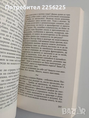 Приятелки, снимка 4 - Художествена литература - 54311237