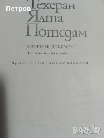 Книги за Втората световна и др., снимка 6 - Специализирана литература - 20280927