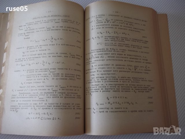 Книга "Подемно-транс.маш.и съоръж.-IIчаст-Ал.Торбов"-358стр., снимка 5 - Учебници, учебни тетрадки - 37693161