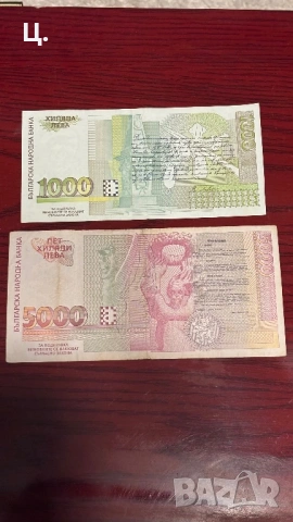 Банкноти 5000лв 1996г и 1000лв 1994г, снимка 2 - Нумизматика и бонистика - 53027661