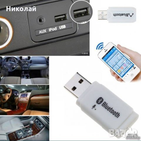  Блутут Авто Хендсфрий Донгъл Bluetooth USB Адаптер за кола 
