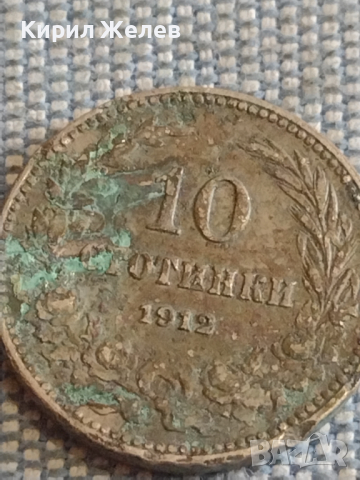 Две монети 5 стотинки 1917г. / 10 стотинки 1912г. Царство България за КОЛЕКЦИЯ ДЕКОРАЦИЯ 18094, снимка 11 - Нумизматика и бонистика - 44633969