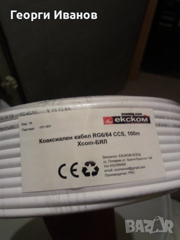 Коаксиален кабел високо качество 100метра, снимка 3 - Друга електроника - 40136402
