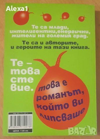 " Съседът и съседката ", снимка 2 - Художествена литература - 53291161