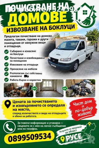 почистващи услуги 