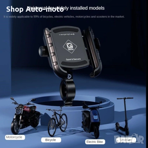 Поставка за телефон Automat- За мотор, велосипед и скутер, алуминиева основа, снимка 3 - Аксесоари и консумативи - 54093507