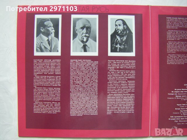 Грамофонна плоча - Песнопения Русской Православной Церкви - Хор Московского Храма «Всех Скорбящих Ра, снимка 3 - Грамофонни плочи - 42215774