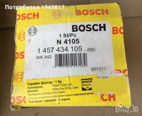 Нафтов филтър BOSCH 1457434105, снимка 2 - Части - 40378932