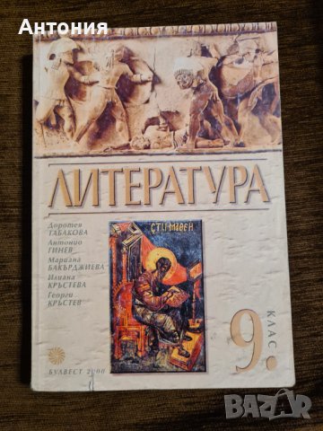 Учебници по различни предмети, снимка 8 - Учебници, учебни тетрадки - 42135943