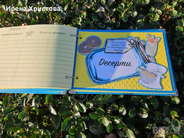 Книга за рецепти. Налична! Подарък за жена или мъж, снимка 6 - Други - 53189773