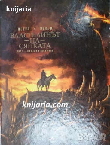 Властелинът на сянката том 1: Книгата на Халет