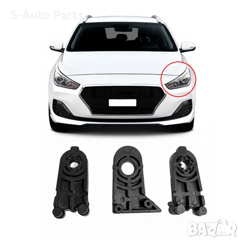 Комплект щипки за захващане на фар за Hyundai i30 MK3, снимка 3 - Аксесоари и консумативи - 55844443