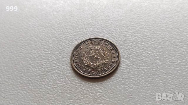1 стотинка 1962 България