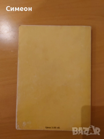 Книги от  романа на Христо Калчев, снимка 13 - Художествена литература - 51640751