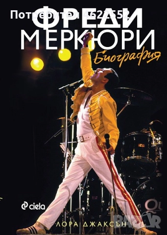  Фреди Меркюри. Биография