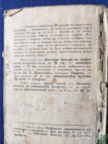 Любовен писмовник с любовни разговори ( и най-важните любовни писма), от 1938 г.-съвети отпреди 85 г, снимка 3 - Художествена литература - 42758563