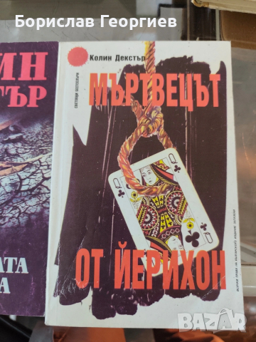 Книги по 8 евро за брой, снимка 8 - Художествена литература - 54157318