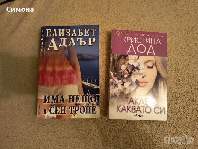 Книги на изгодни цени, снимка 9 - Художествена литература - 53152858