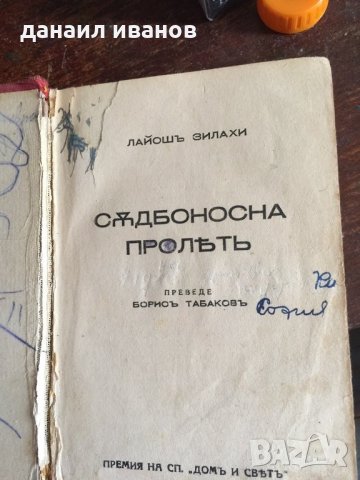 Сждбоносна пролеты код 86