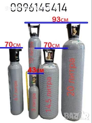 НОВИ !!! Бутилки за Co2,аргон,азот,коргон и др. / 10 литра / 7.5 кг., снимка 2 - Други машини и части - 49190511