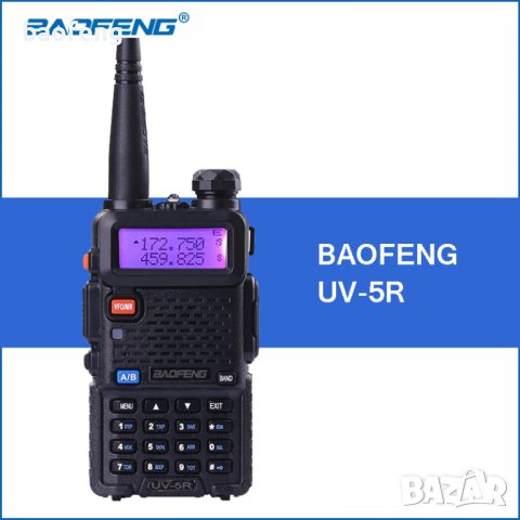 Нова Baofeng 5R 8w Модел 2023 +3 подаръка 136-174 400-520 Mhz Радиостанция Pmr Fm фенерче до 40км., снимка 1 - Друга електроника - 42888422