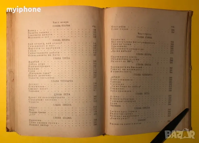 Стара Книга Малчо / И.Ликстанов 1947 г., снимка 7 - Художествена литература - 49293578