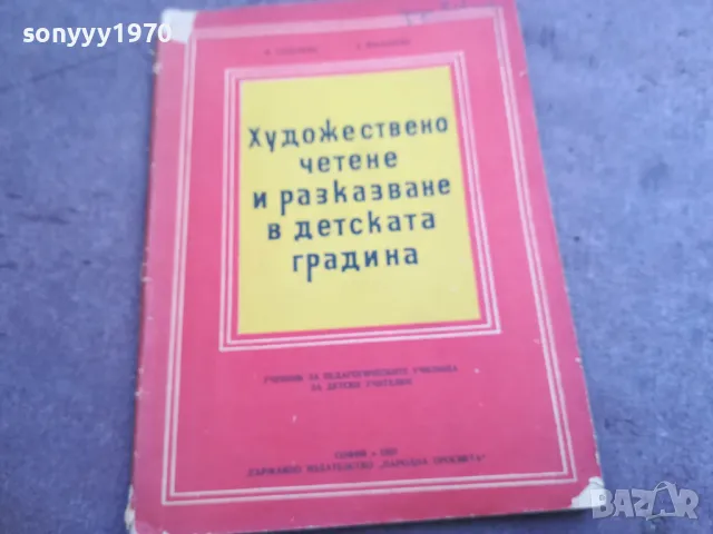 ХУДОЖЕСТВЕНО ЧЕТЕНЕ 2210241647