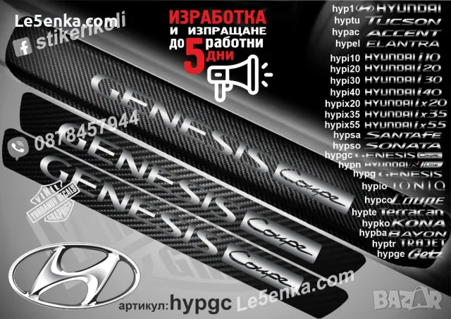 ПРАГОВЕ карбон HYUNDAI ix20 фолио стикери hypix20, снимка 14 - Аксесоари и консумативи - 44020337