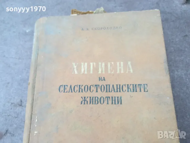 ЖИВОТНИ 1401251831, снимка 4 - Специализирана литература - 48672190