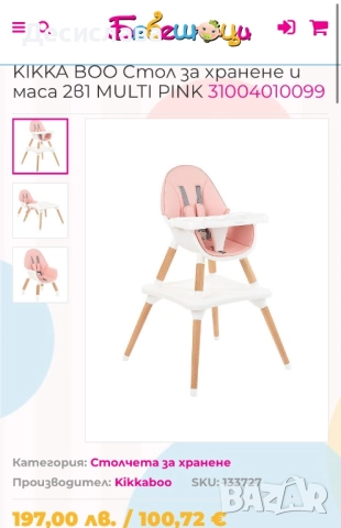 Kikka Boo Стол и маса за хранене Multi 3в1 Pink, снимка 6 - Столчета за хранене - 52571017