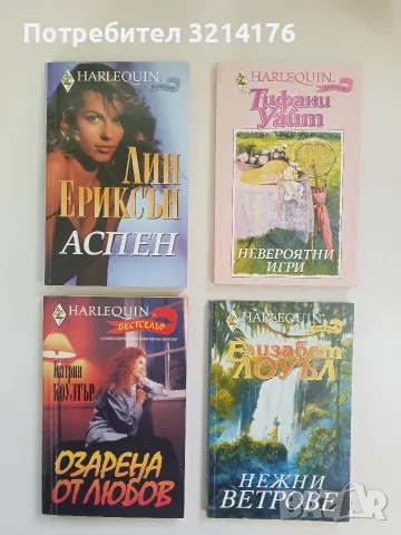 Невероятни игри - Тифани Уайт
