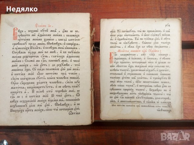 Стара Руска църковна книга-Псалтир,1847г., снимка 11 - Езотерика - 31717763