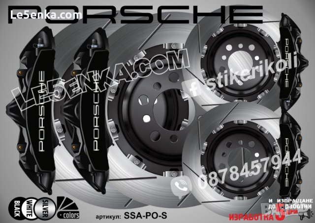 Porsche надписи за капаци на спирачни апарати стикери лепенки фолио Порше , снимка 4 - Аксесоари и консумативи - 26231759