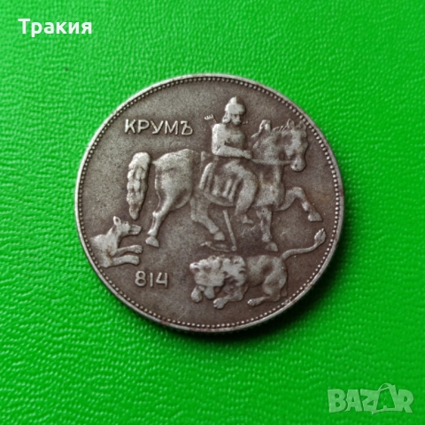 5 лв 1941 г. Рядка монета , снимка 2 - Нумизматика и бонистика - 51948872